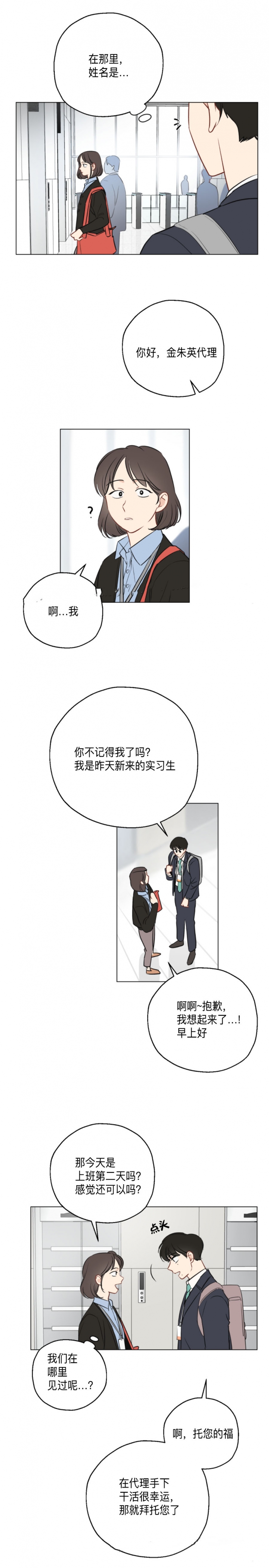 《奇怪的梦境》漫画最新章节第5话免费下拉式在线观看章节第【5】张图片