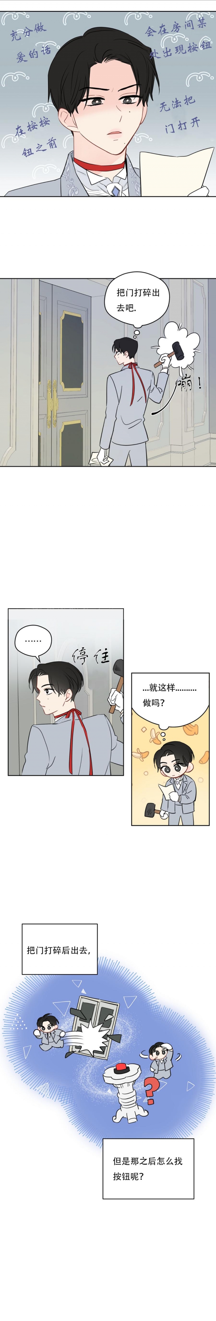 《奇怪的梦境》漫画最新章节第85话免费下拉式在线观看章节第【3】张图片