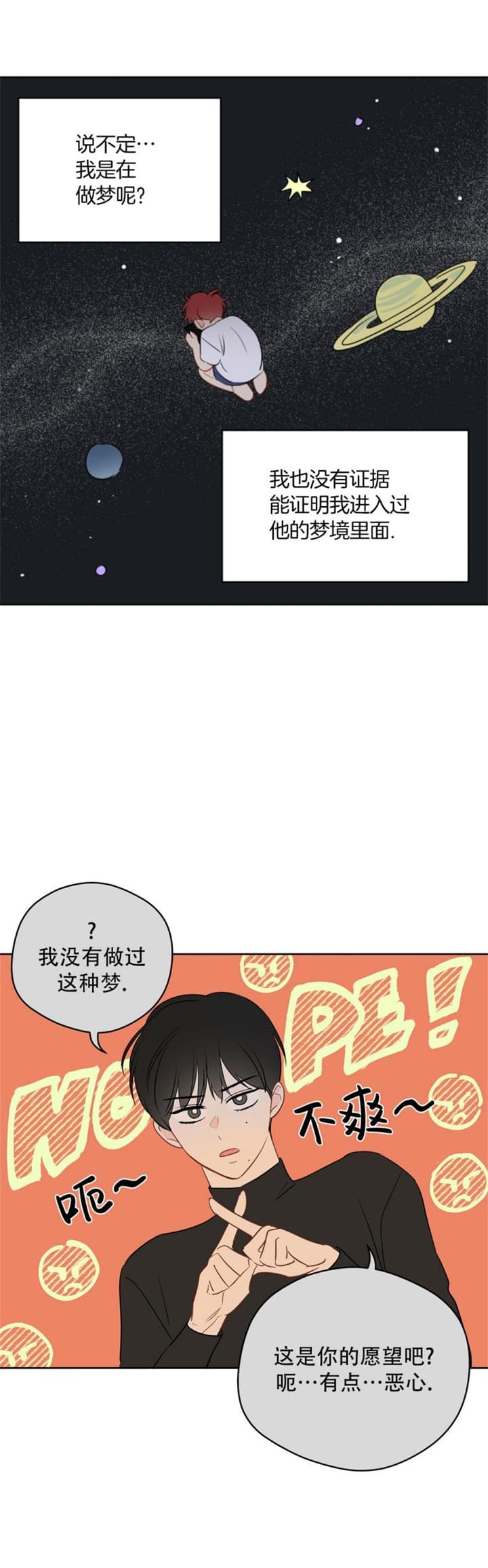 《奇怪的梦境》漫画最新章节第77话免费下拉式在线观看章节第【19】张图片