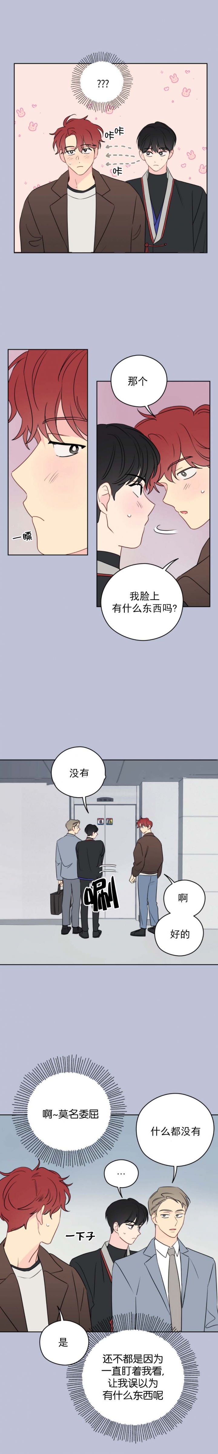 《奇怪的梦境》漫画最新章节第67话免费下拉式在线观看章节第【2】张图片