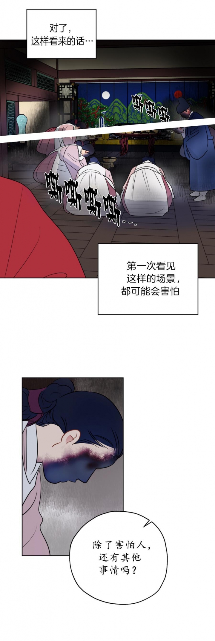 《奇怪的梦境》漫画最新章节第21话免费下拉式在线观看章节第【12】张图片