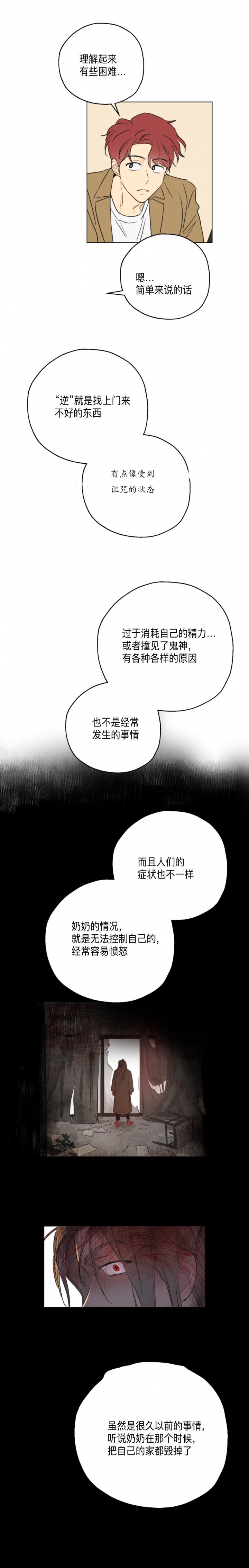 《奇怪的梦境》漫画最新章节第4话免费下拉式在线观看章节第【3】张图片