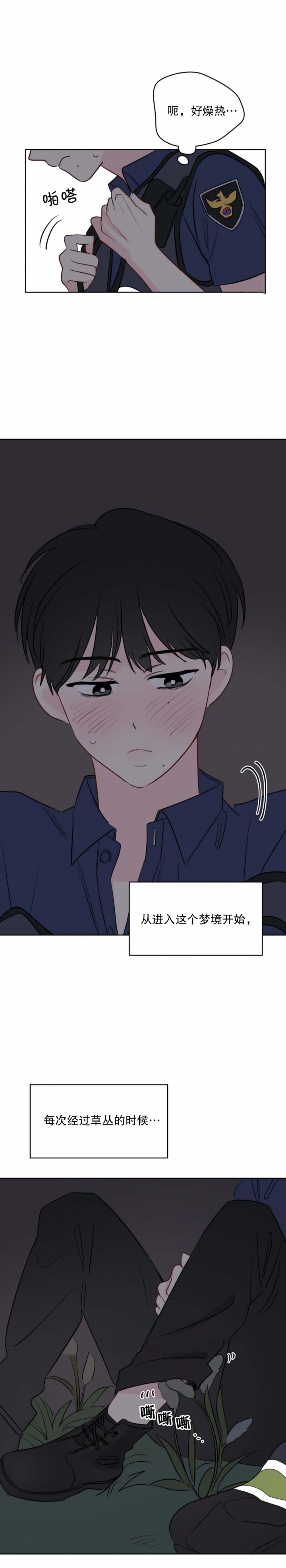 《奇怪的梦境》漫画最新章节第58话免费下拉式在线观看章节第【4】张图片