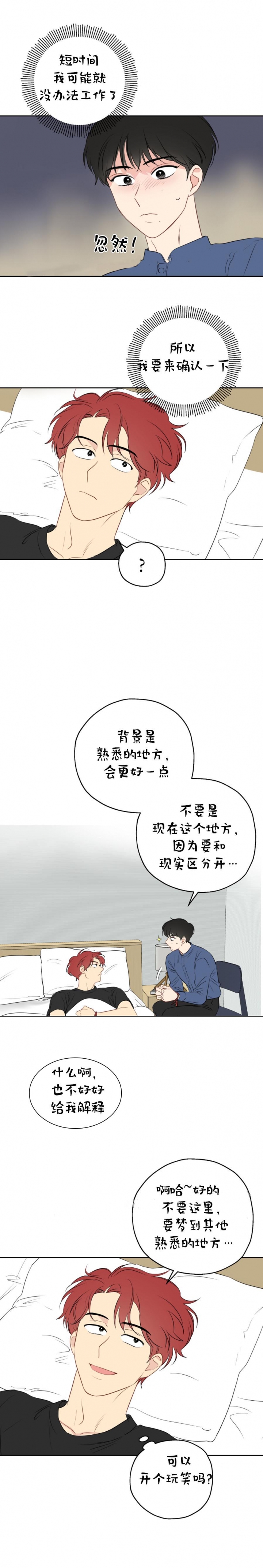 《奇怪的梦境》漫画最新章节第20话免费下拉式在线观看章节第【9】张图片