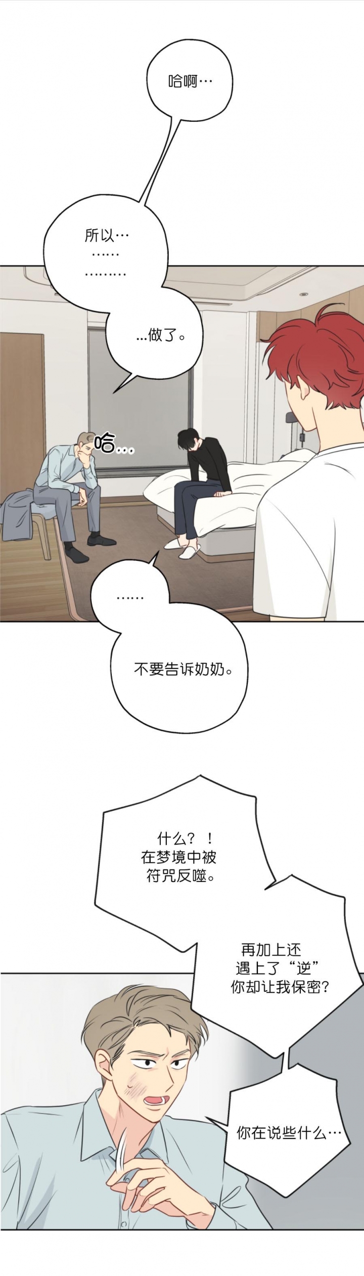 《奇怪的梦境》漫画最新章节第16话免费下拉式在线观看章节第【5】张图片