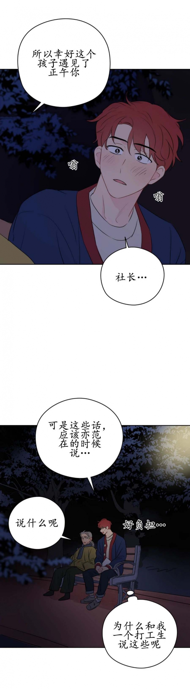 《奇怪的梦境》漫画最新章节第30话免费下拉式在线观看章节第【2】张图片