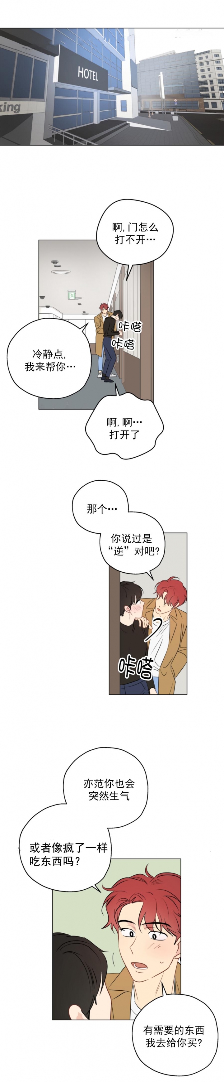 《奇怪的梦境》漫画最新章节第10话免费下拉式在线观看章节第【6】张图片