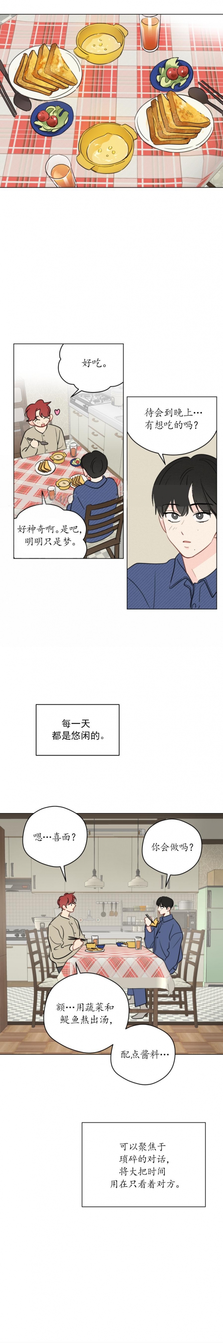 《奇怪的梦境》漫画最新章节第110话免费下拉式在线观看章节第【2】张图片