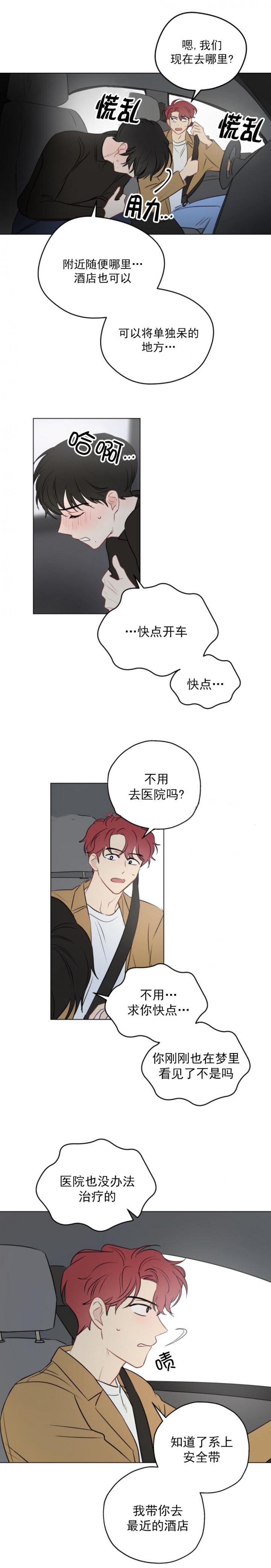 《奇怪的梦境》漫画最新章节第10话免费下拉式在线观看章节第【5】张图片