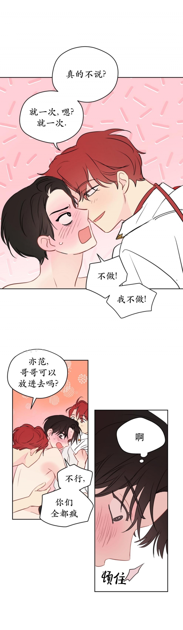 《奇怪的梦境》漫画最新章节第90话免费下拉式在线观看章节第【3】张图片