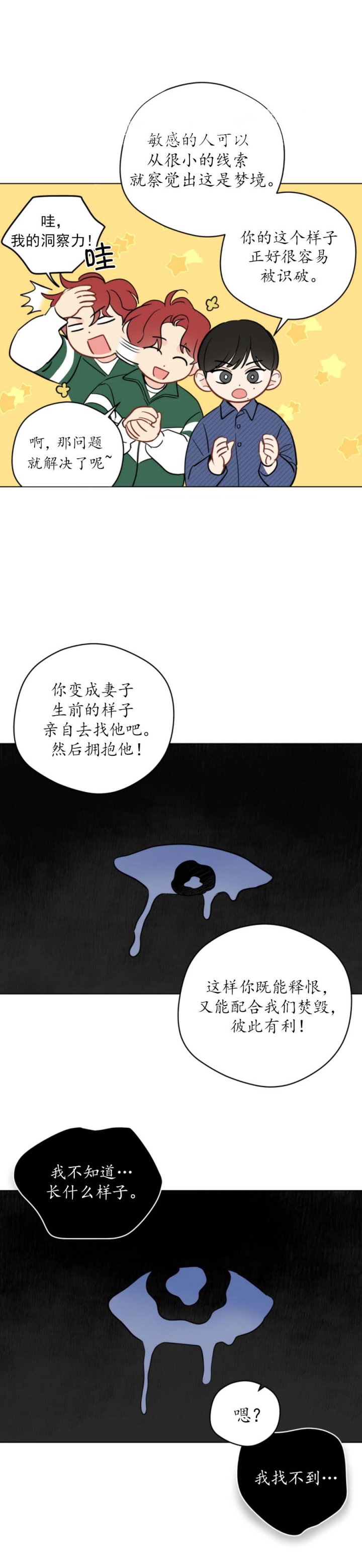 《奇怪的梦境》漫画最新章节第113话免费下拉式在线观看章节第【3】张图片