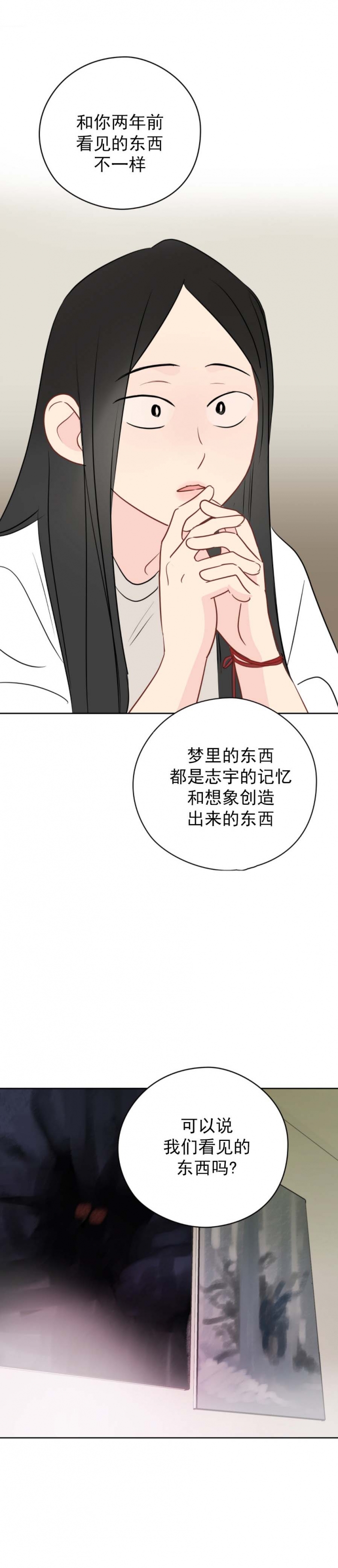 《奇怪的梦境》漫画最新章节第65话免费下拉式在线观看章节第【6】张图片