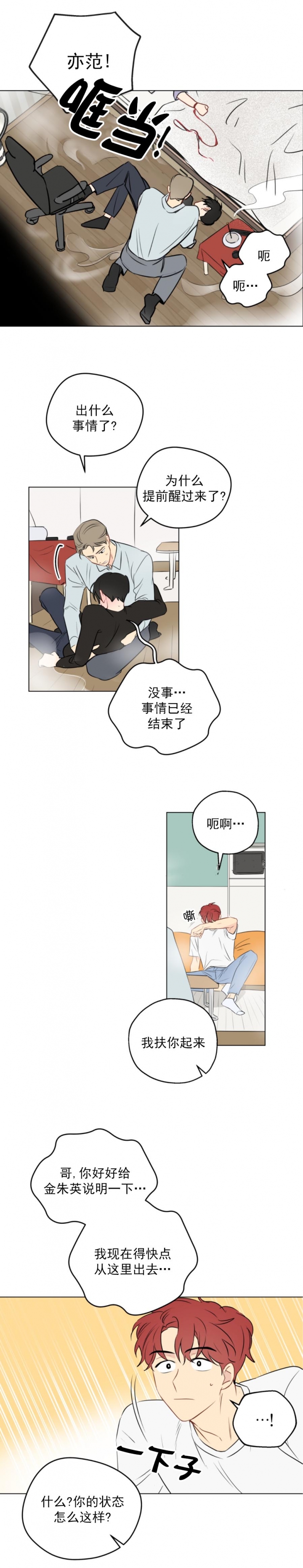 《奇怪的梦境》漫画最新章节第10话免费下拉式在线观看章节第【2】张图片