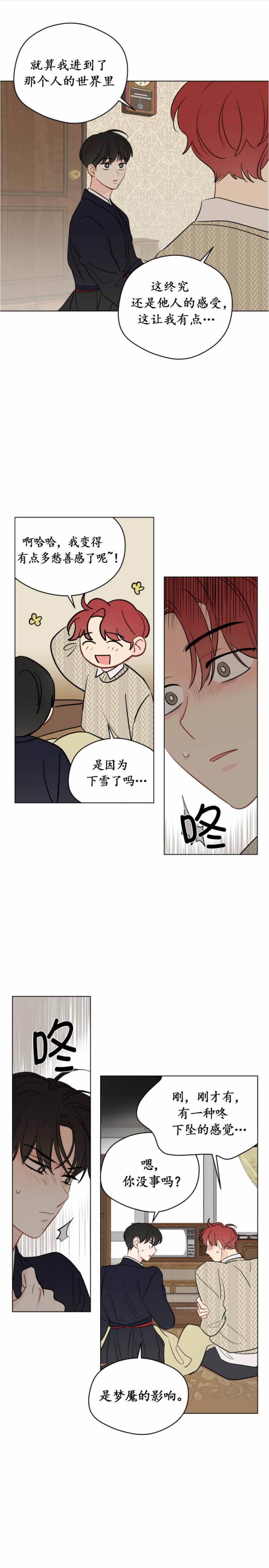 《奇怪的梦境》漫画最新章节第106话免费下拉式在线观看章节第【8】张图片