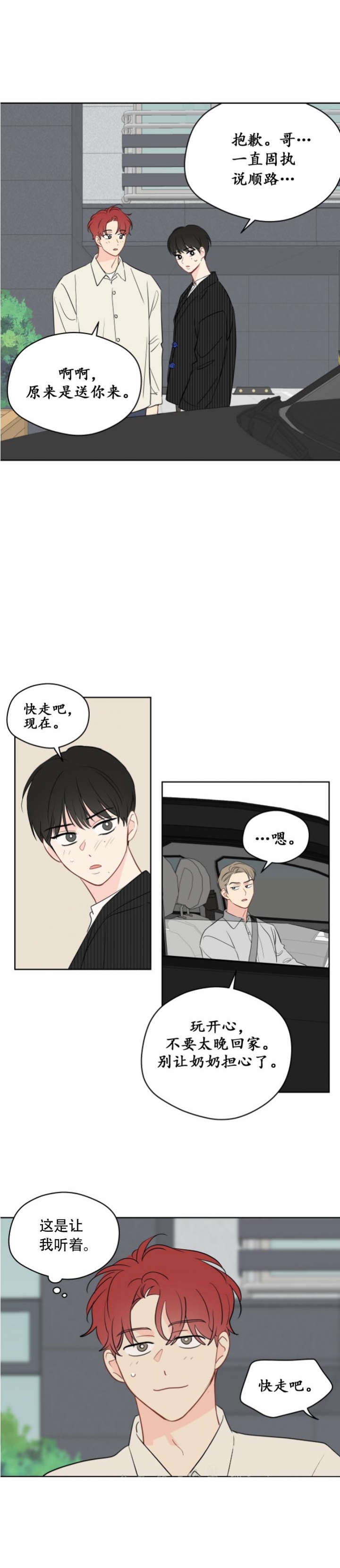 《奇怪的梦境》漫画最新章节第103话免费下拉式在线观看章节第【12】张图片