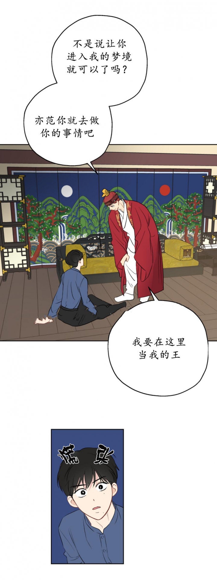 《奇怪的梦境》漫画最新章节第21话免费下拉式在线观看章节第【4】张图片