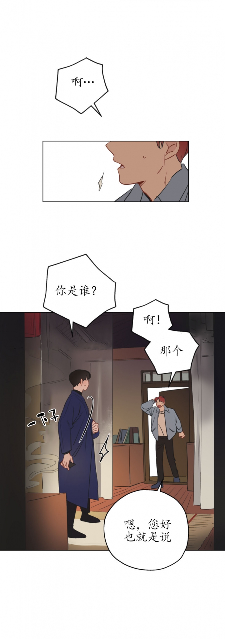 《奇怪的梦境》漫画最新章节第2话免费下拉式在线观看章节第【9】张图片