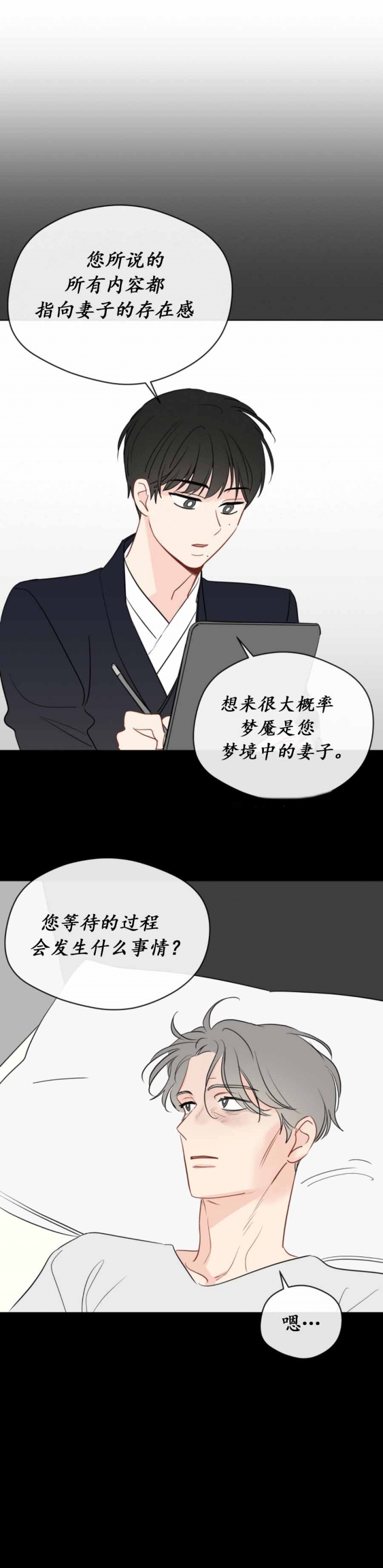 《奇怪的梦境》漫画最新章节第106话免费下拉式在线观看章节第【2】张图片