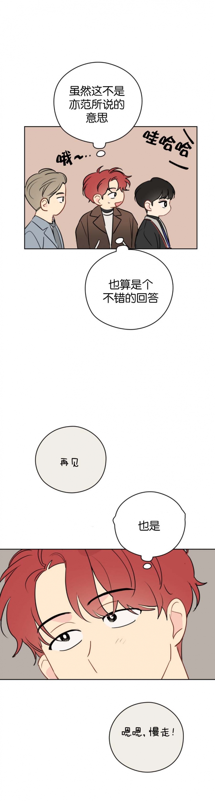 《奇怪的梦境》漫画最新章节第66话免费下拉式在线观看章节第【4】张图片