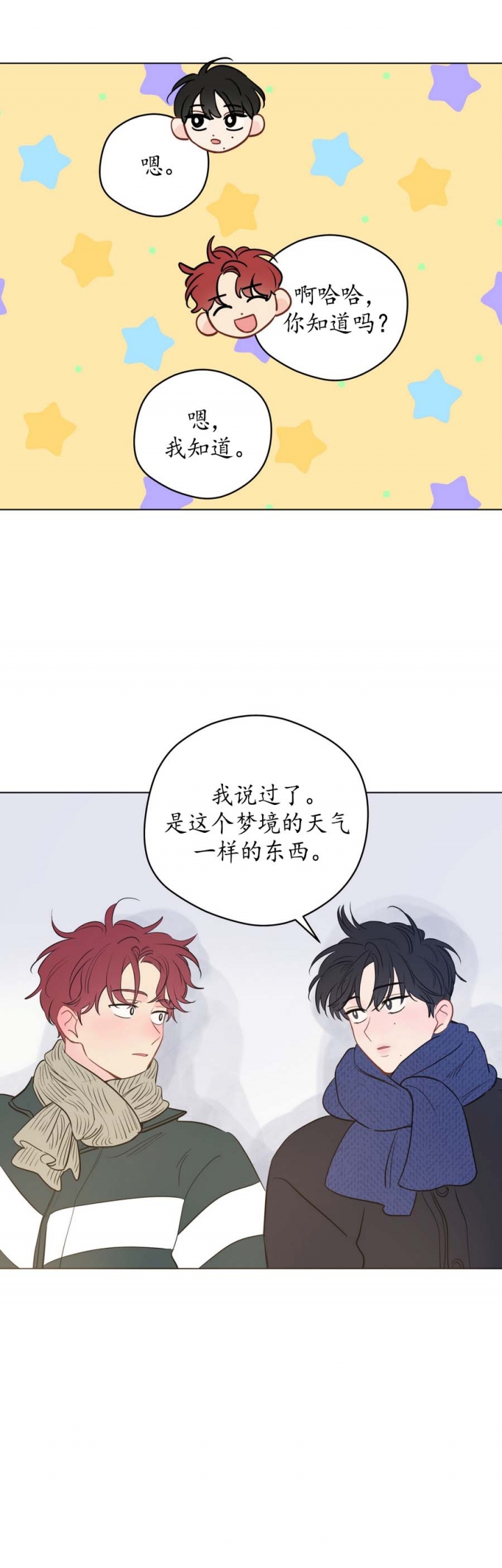 《奇怪的梦境》漫画最新章节第115话免费下拉式在线观看章节第【6】张图片