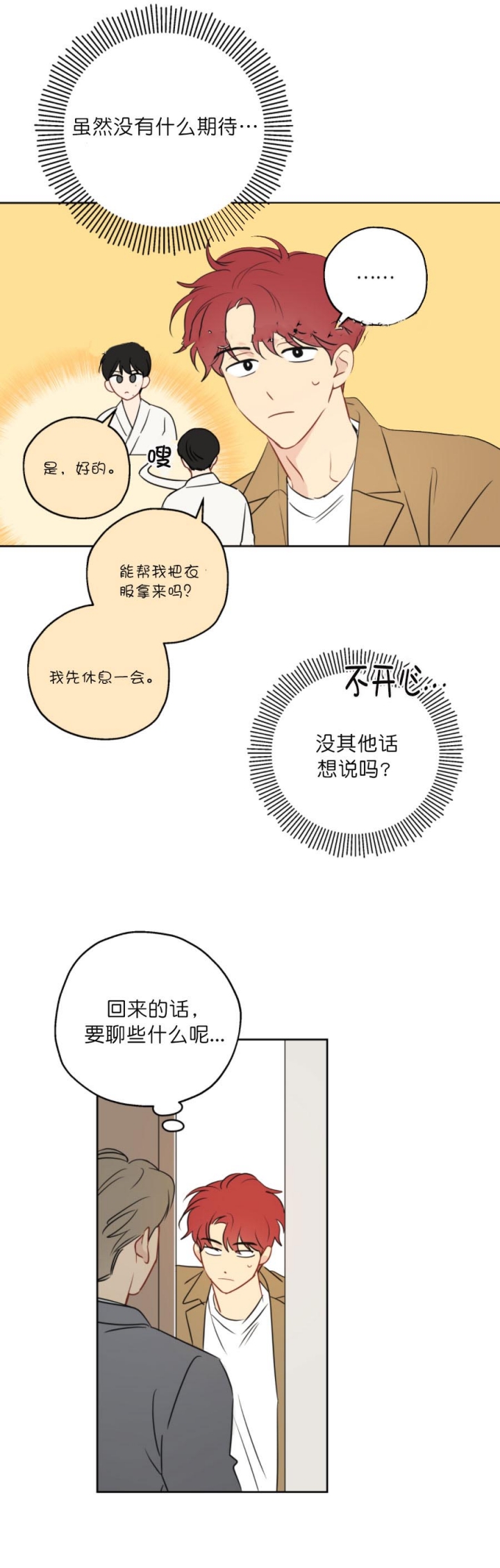 《奇怪的梦境》漫画最新章节第15话免费下拉式在线观看章节第【11】张图片