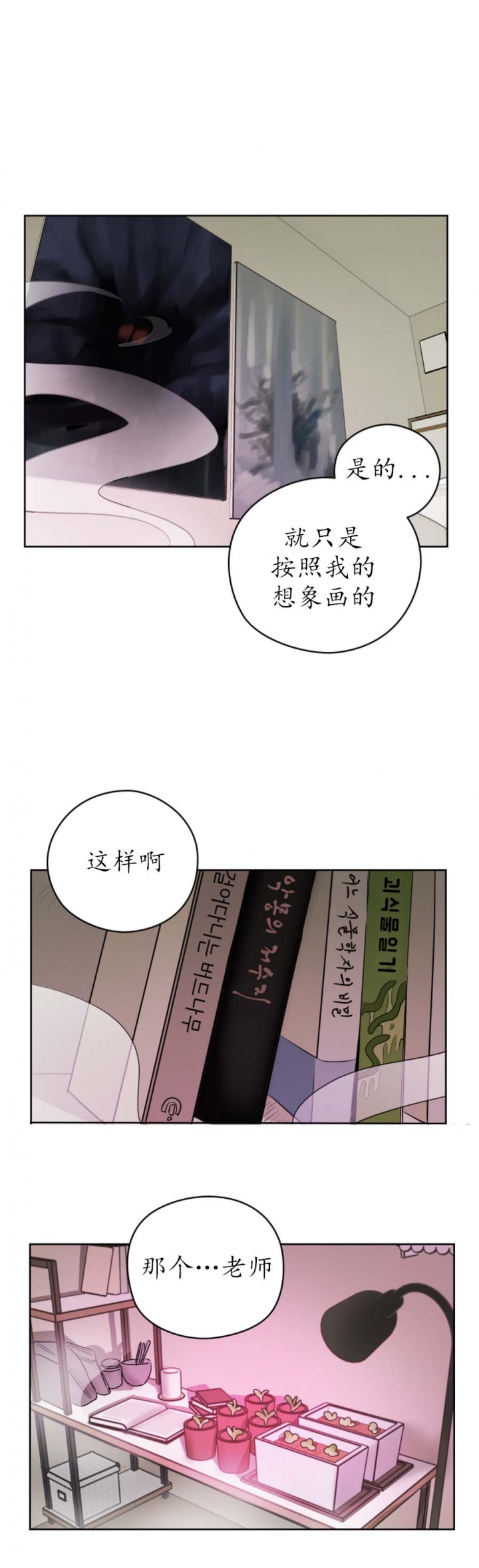 《奇怪的梦境》漫画最新章节第55话免费下拉式在线观看章节第【3】张图片