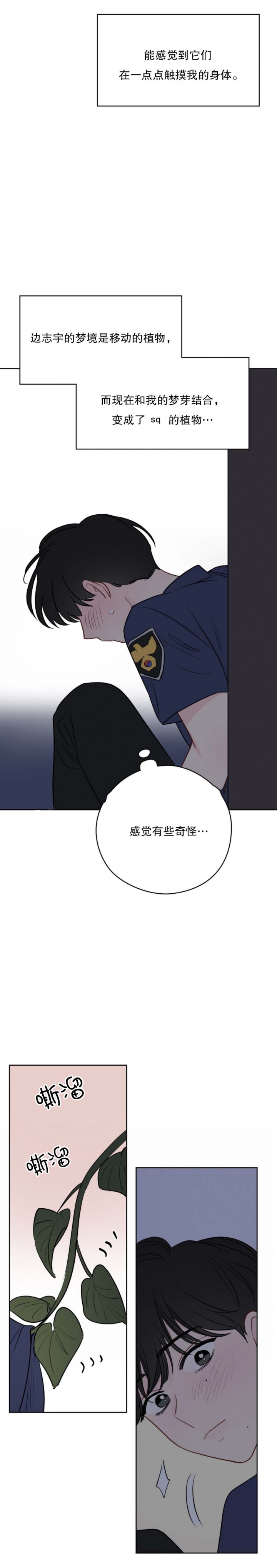 《奇怪的梦境》漫画最新章节第58话免费下拉式在线观看章节第【5】张图片