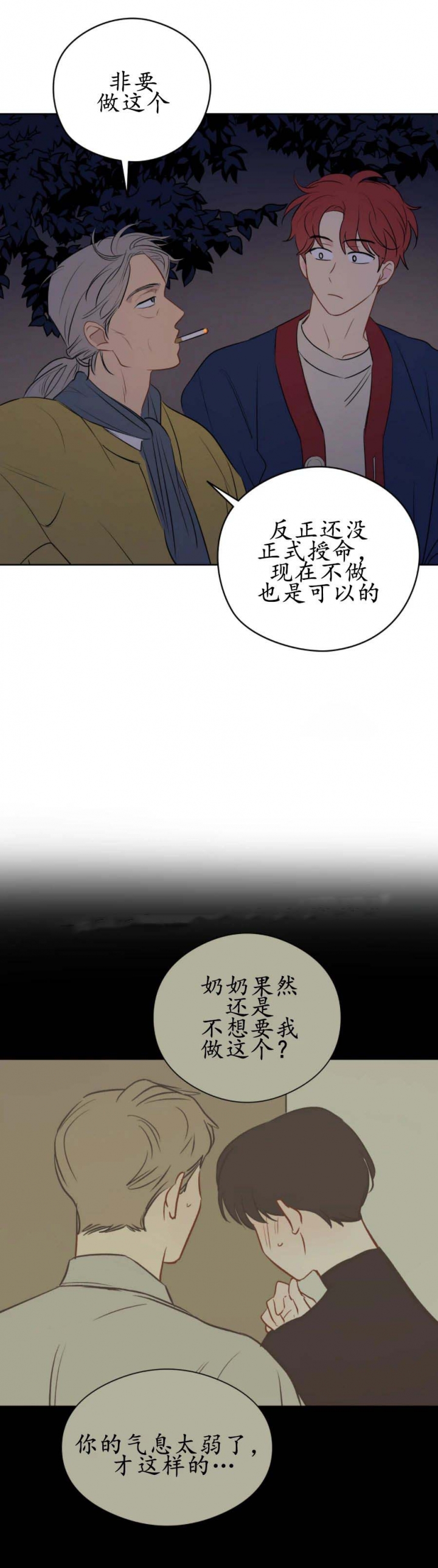 《奇怪的梦境》漫画最新章节第29话免费下拉式在线观看章节第【11】张图片