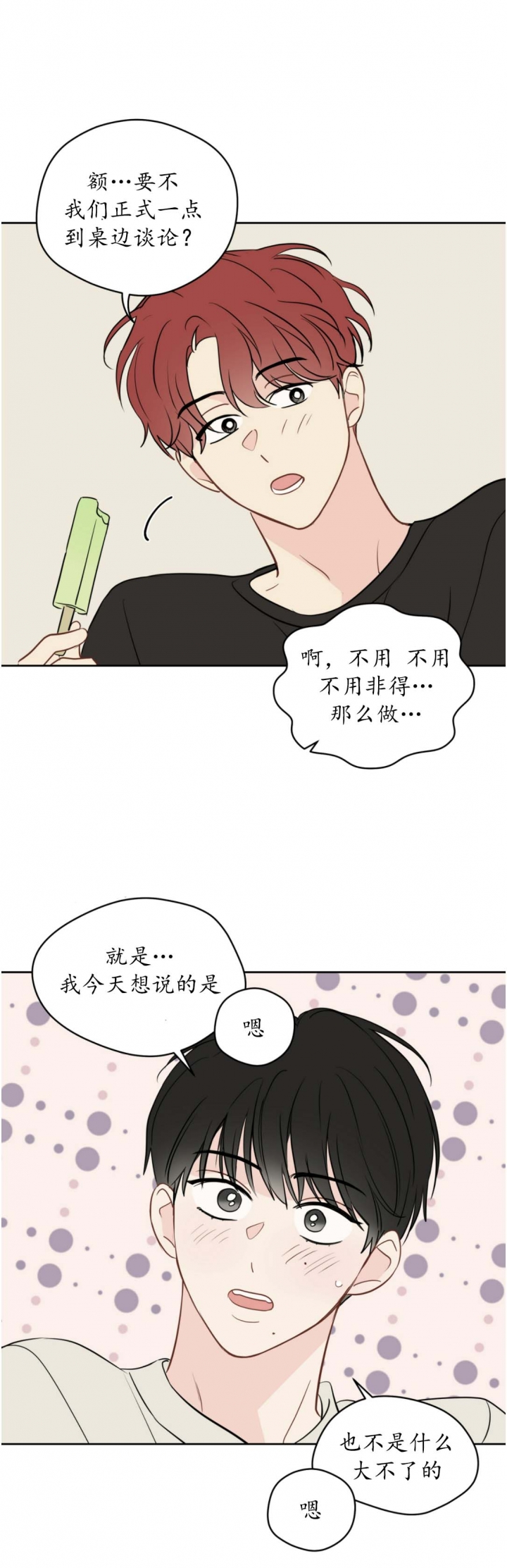 《奇怪的梦境》漫画最新章节第96话免费下拉式在线观看章节第【9】张图片