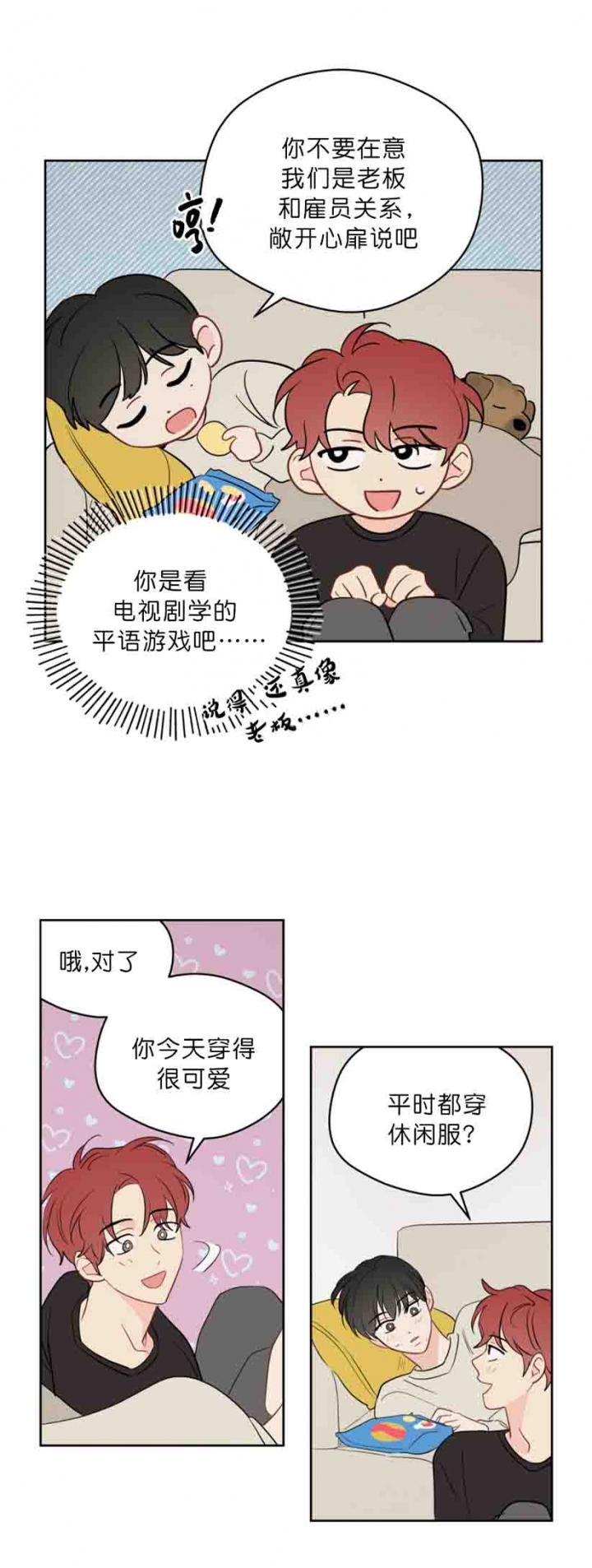 《奇怪的梦境》漫画最新章节第97话免费下拉式在线观看章节第【6】张图片