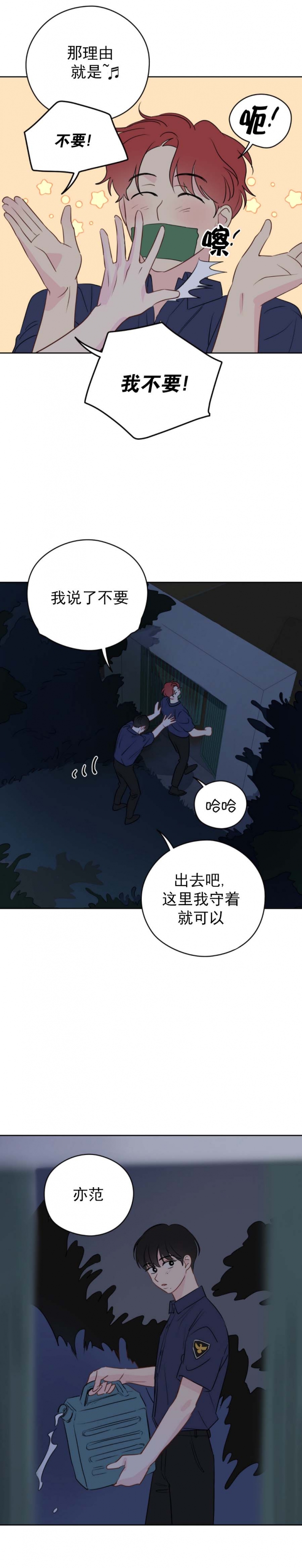 《奇怪的梦境》漫画最新章节第65话免费下拉式在线观看章节第【2】张图片