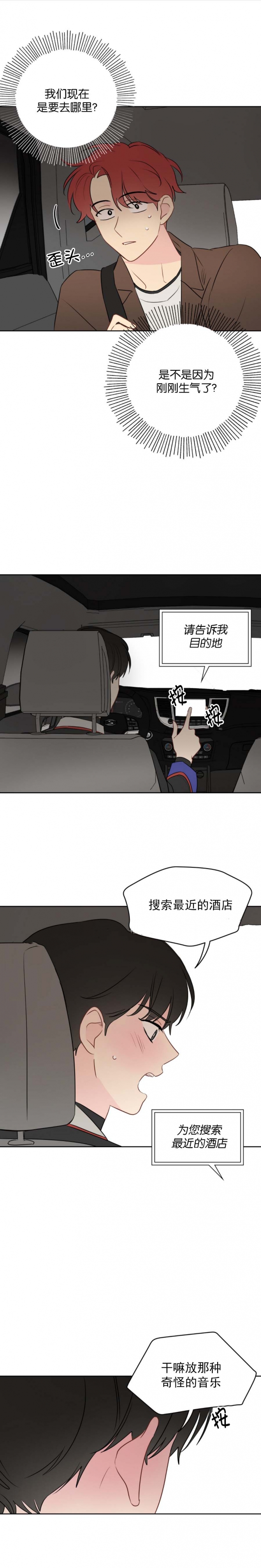 《奇怪的梦境》漫画最新章节第68话免费下拉式在线观看章节第【8】张图片