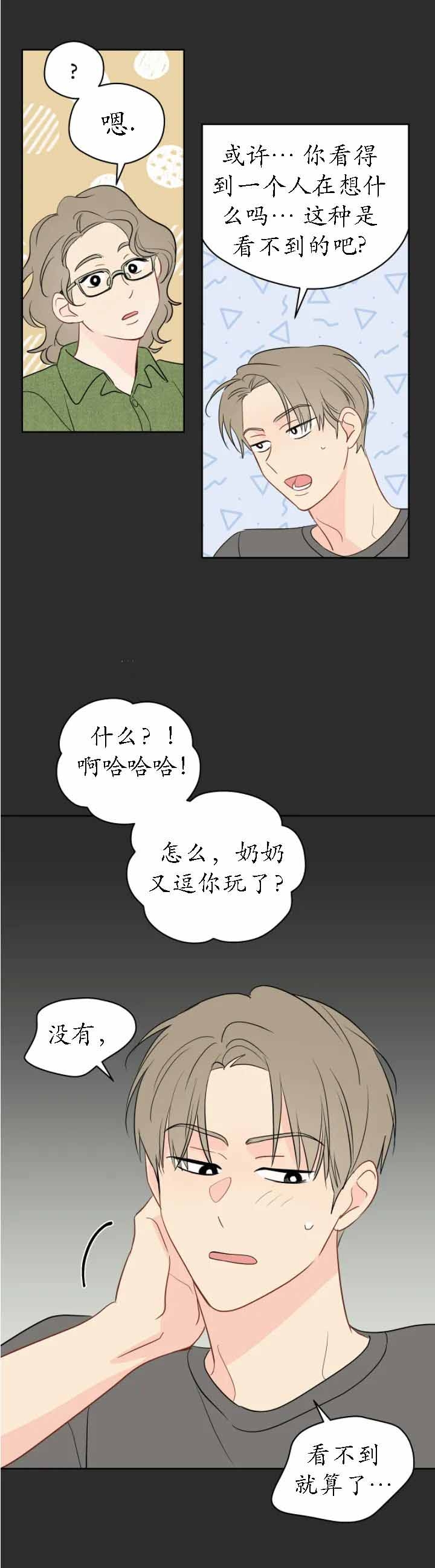 《奇怪的梦境》漫画最新章节第101话免费下拉式在线观看章节第【10】张图片