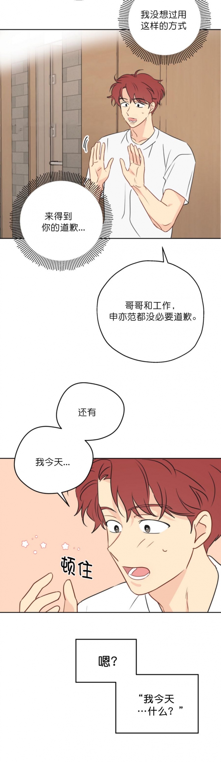 《奇怪的梦境》漫画最新章节第16话免费下拉式在线观看章节第【11】张图片