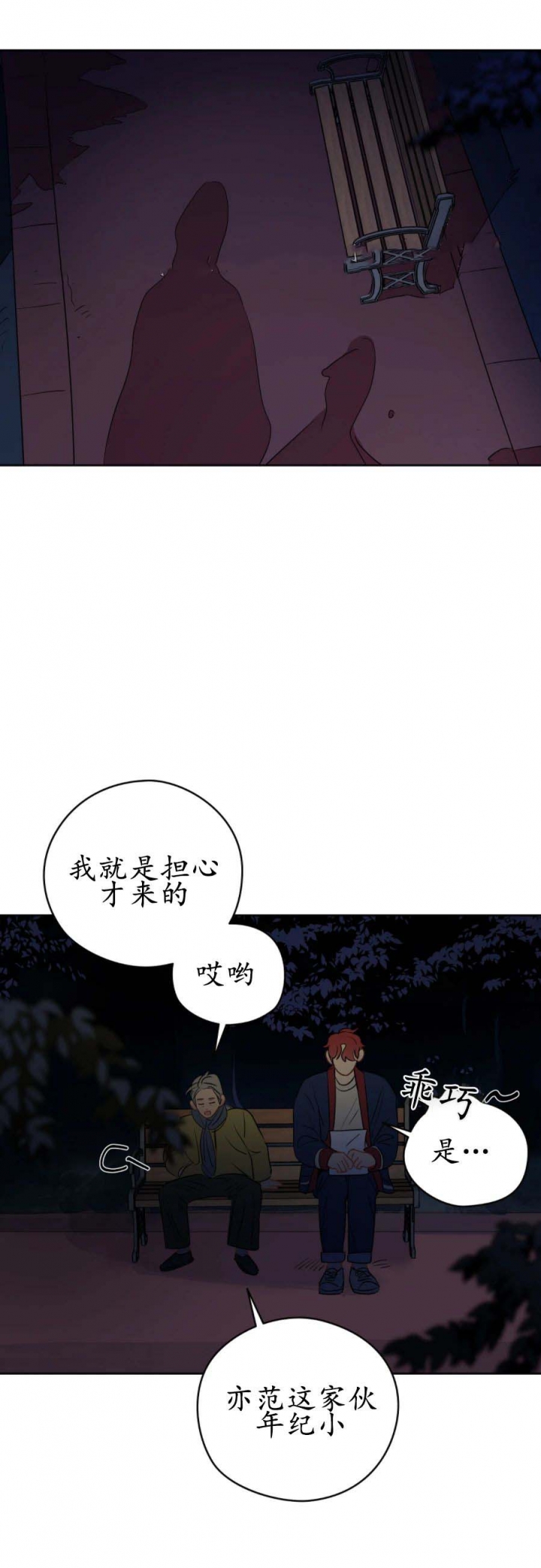 《奇怪的梦境》漫画最新章节第29话免费下拉式在线观看章节第【9】张图片