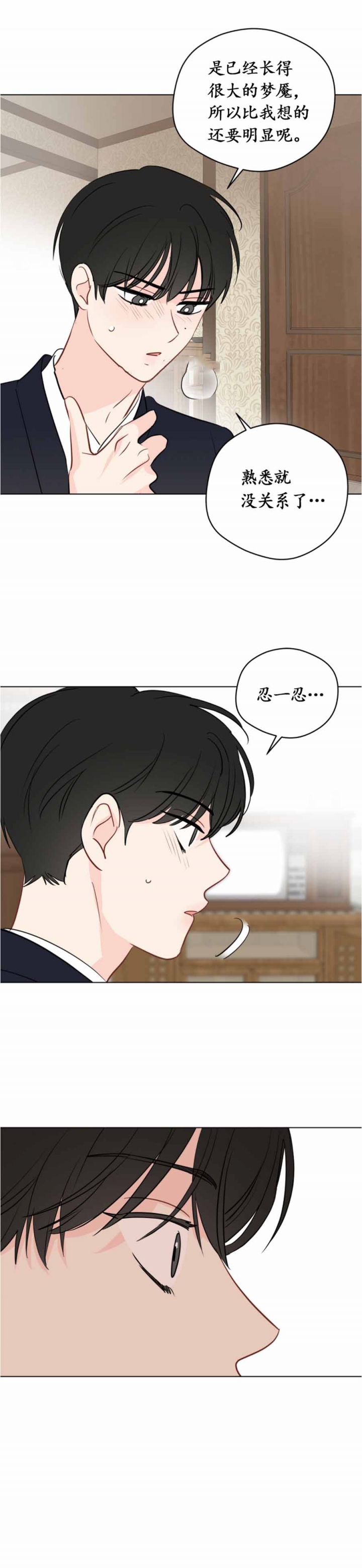 《奇怪的梦境》漫画最新章节第106话免费下拉式在线观看章节第【9】张图片