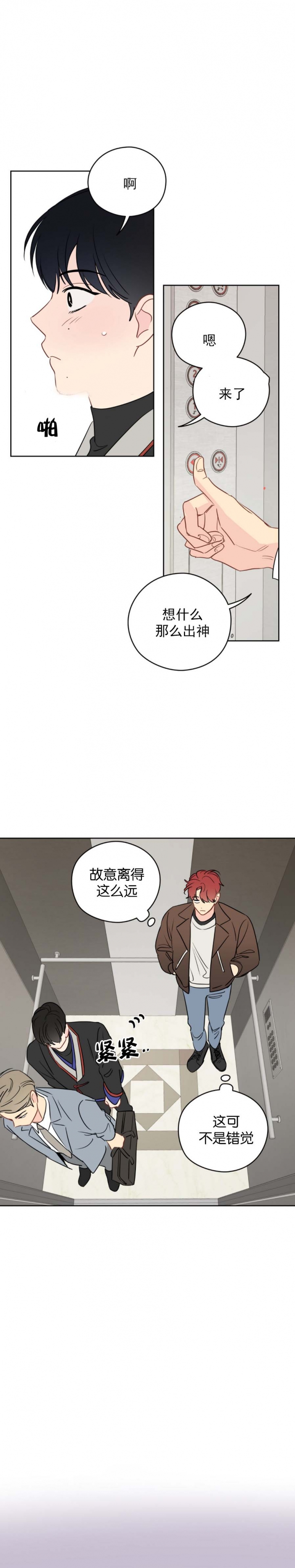 《奇怪的梦境》漫画最新章节第66话免费下拉式在线观看章节第【8】张图片