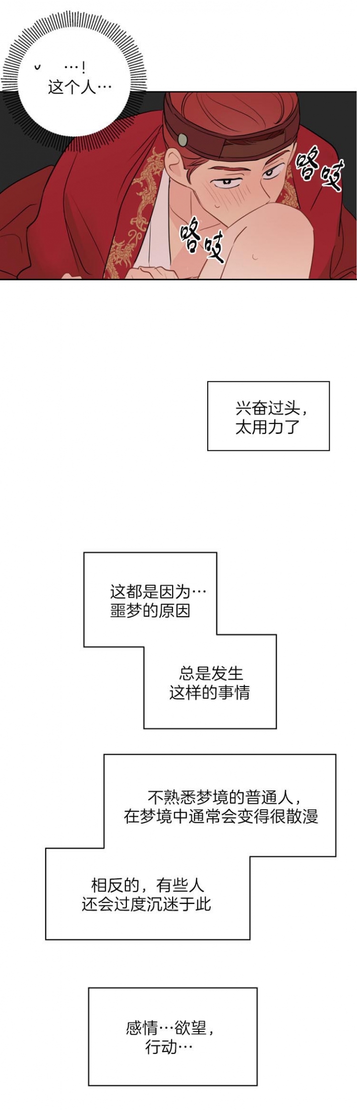 《奇怪的梦境》漫画最新章节第24话免费下拉式在线观看章节第【7】张图片