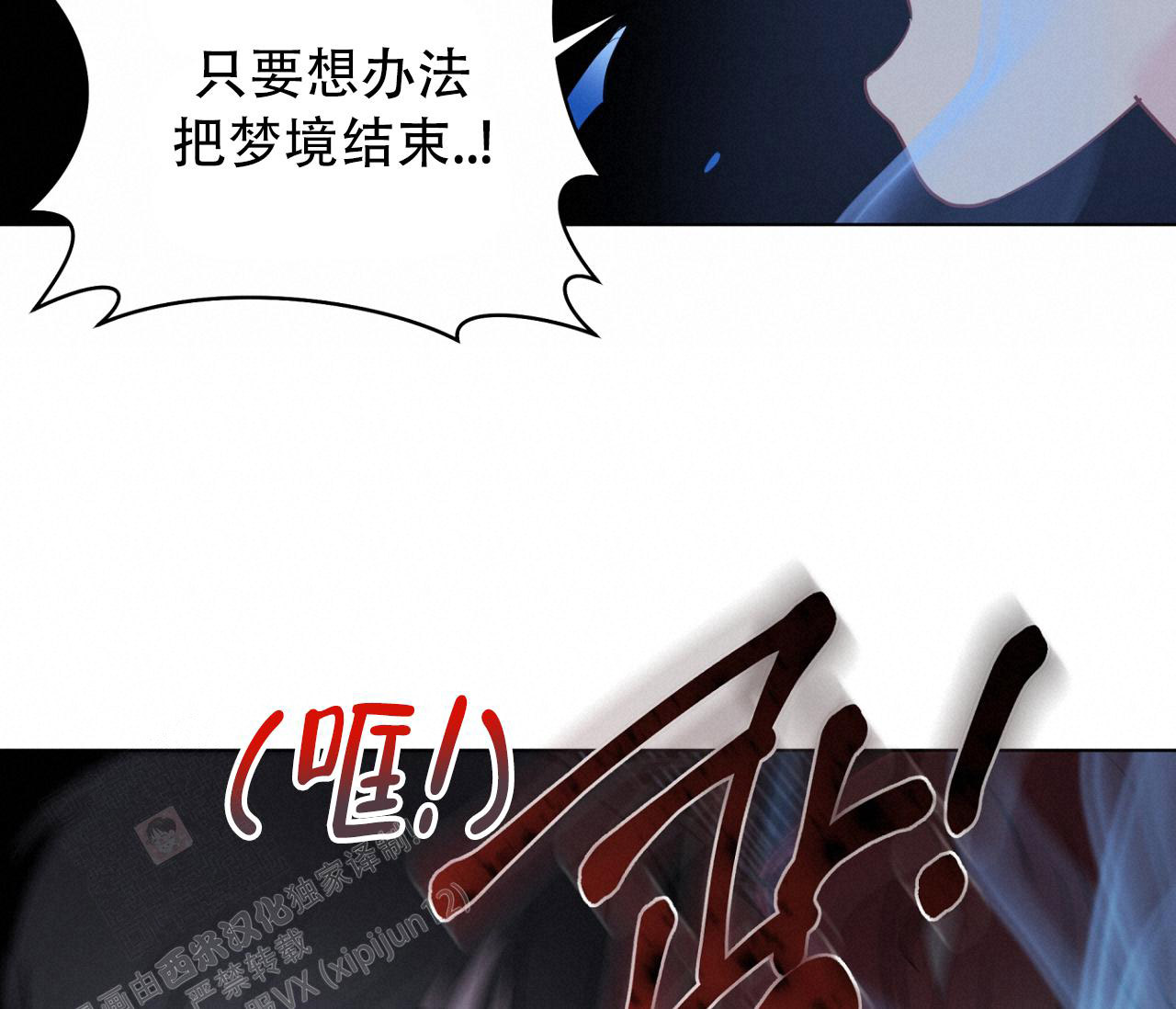 《奇怪的梦境》漫画最新章节第132话免费下拉式在线观看章节第【79】张图片