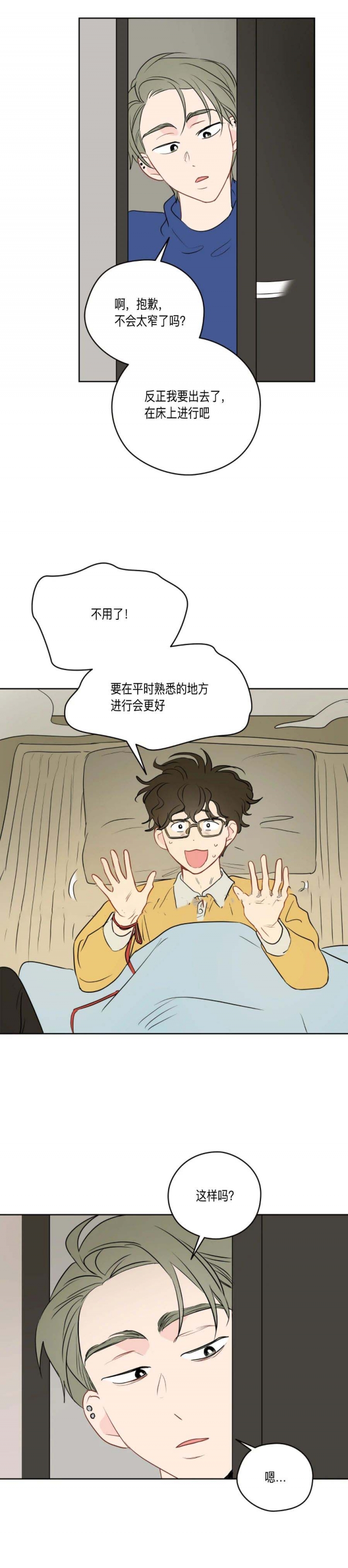 《奇怪的梦境》漫画最新章节第31话免费下拉式在线观看章节第【7】张图片