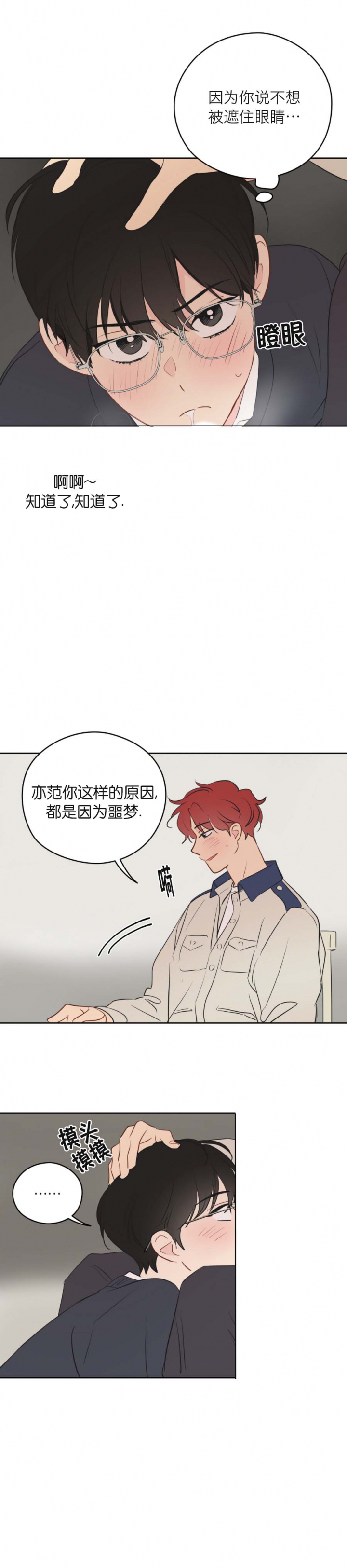 《奇怪的梦境》漫画最新章节第35话免费下拉式在线观看章节第【7】张图片