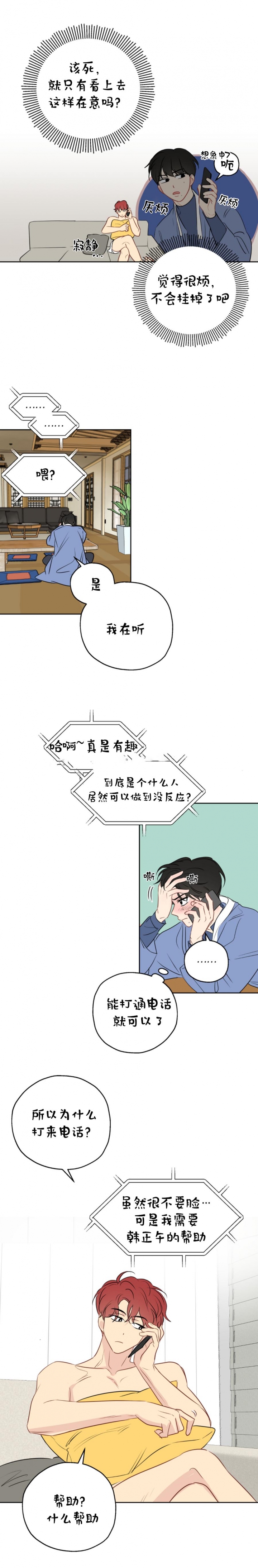 《奇怪的梦境》漫画最新章节第19话免费下拉式在线观看章节第【6】张图片