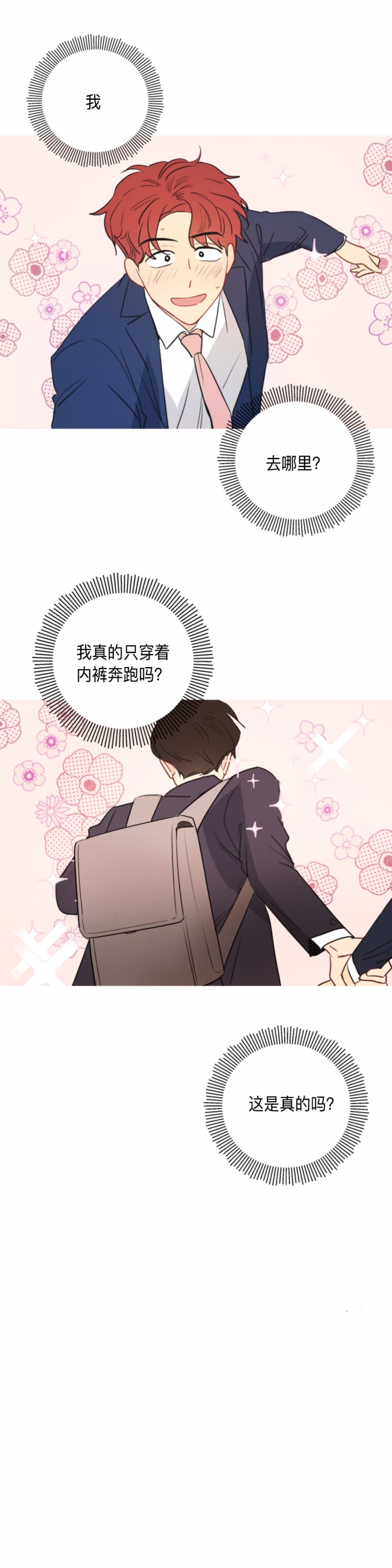 《奇怪的梦境》漫画最新章节第6话免费下拉式在线观看章节第【7】张图片