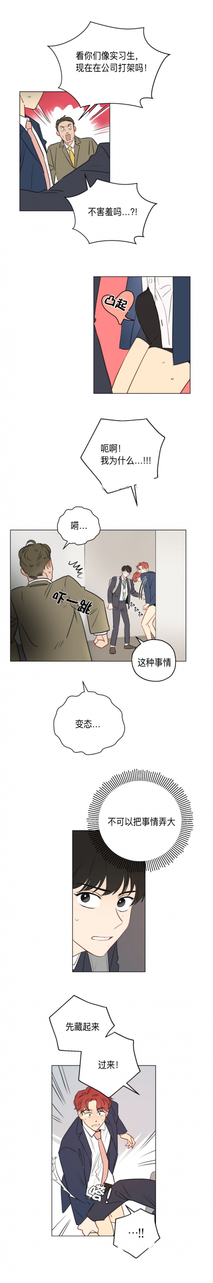 《奇怪的梦境》漫画最新章节第6话免费下拉式在线观看章节第【6】张图片