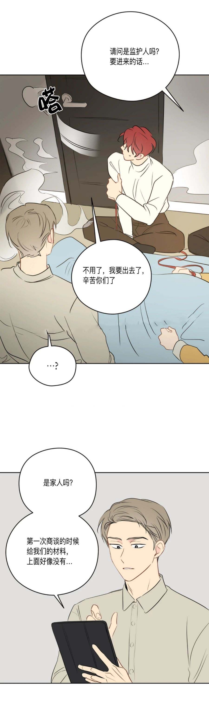 《奇怪的梦境》漫画最新章节第31话免费下拉式在线观看章节第【8】张图片