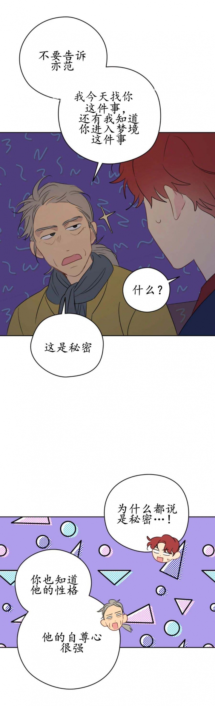 《奇怪的梦境》漫画最新章节第30话免费下拉式在线观看章节第【3】张图片