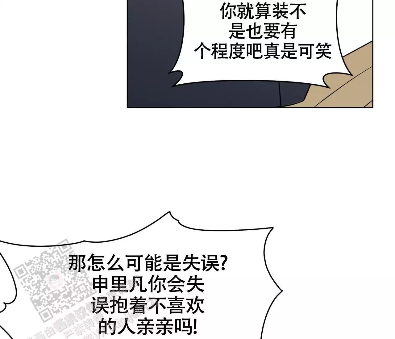 《奇怪的梦境》漫画最新章节第137话免费下拉式在线观看章节第【100】张图片