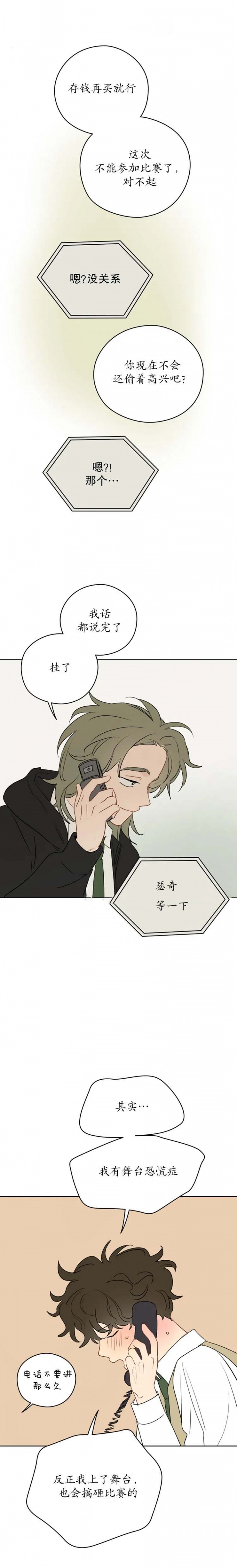 《奇怪的梦境》漫画最新章节第40话免费下拉式在线观看章节第【8】张图片