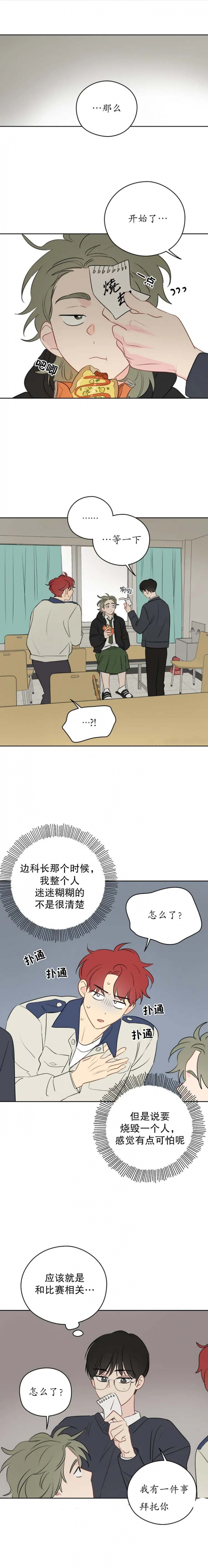 《奇怪的梦境》漫画最新章节第40话免费下拉式在线观看章节第【5】张图片