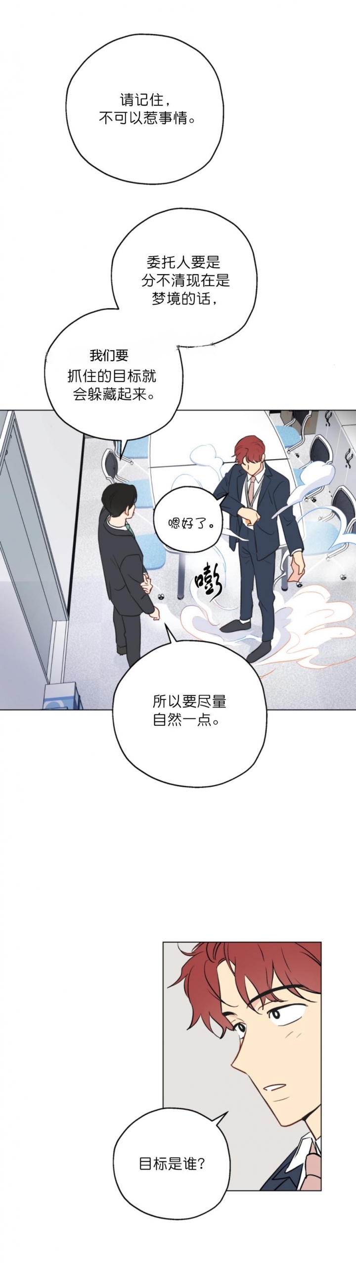 《奇怪的梦境》漫画最新章节第8话免费下拉式在线观看章节第【11】张图片